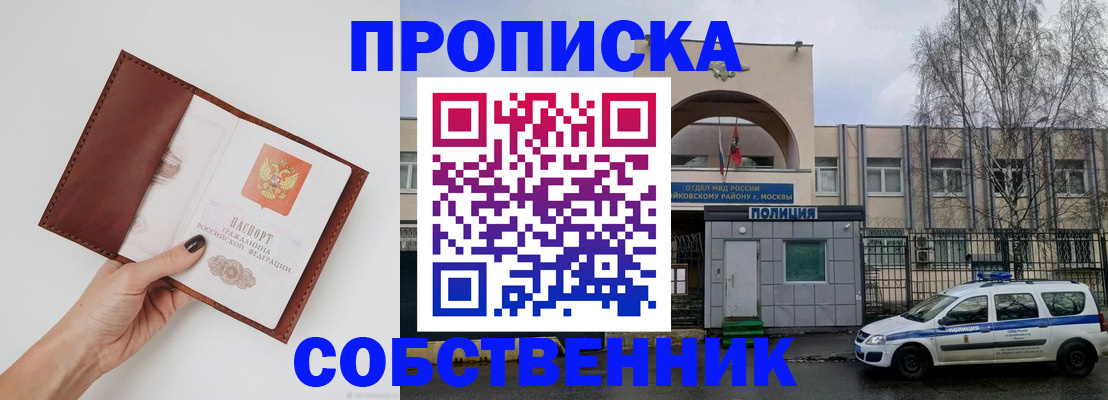 прописка ребенка в Салехарде