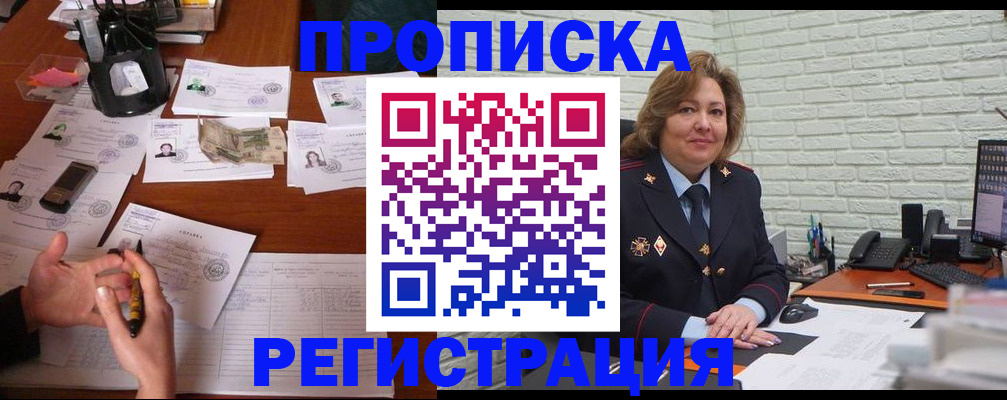 прописка ребенка в Салехарде