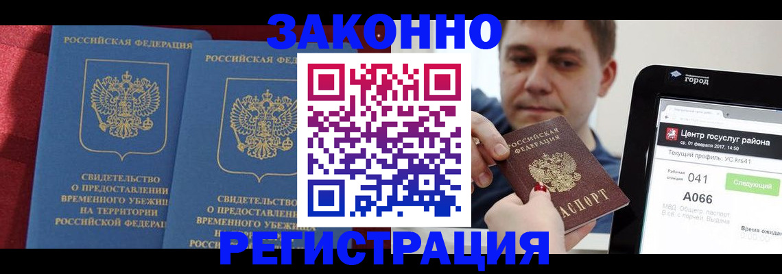 временная регистрация госуслуги в Салехарде