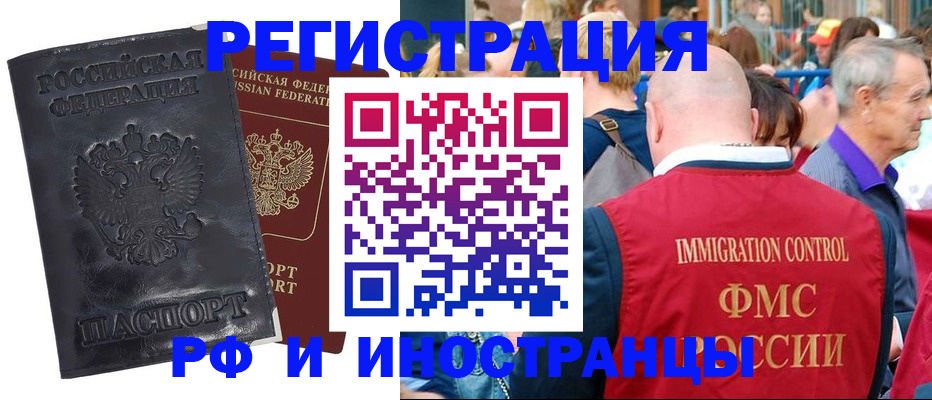 купить прописку в Салехарде