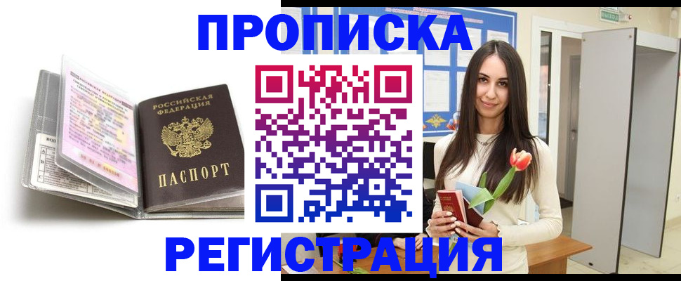 прописка штамп в Салехарде