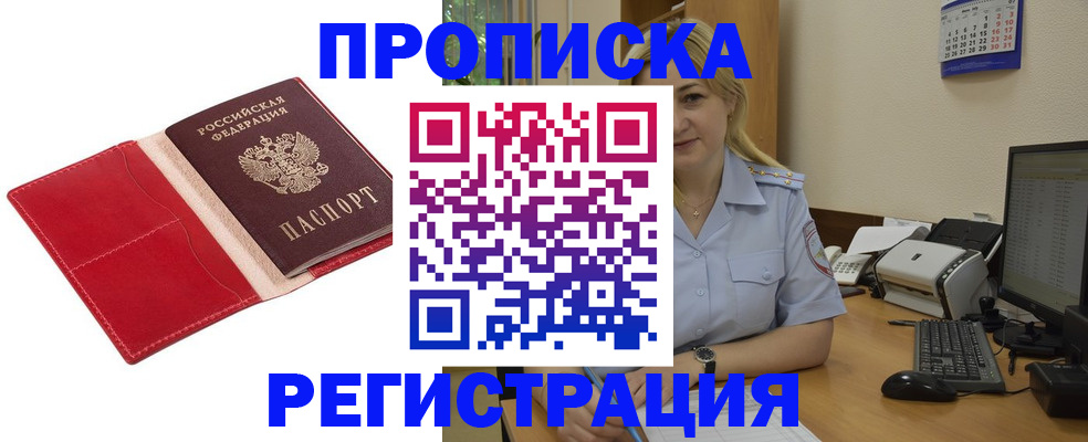 прописка в Салехарде