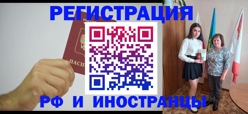 временная регистрация для всех в Салехарде