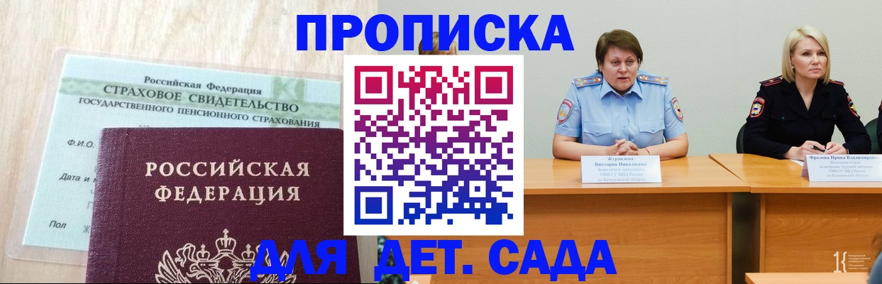 временная прописка в Салехарде