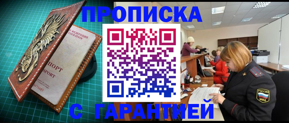 прописка для школы в Салехарде